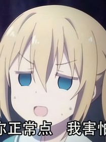 （凹凸）不正常大賽