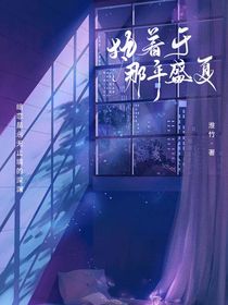 执着于那年盛夏