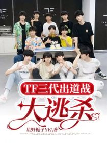 TF三代出道战大逃杀