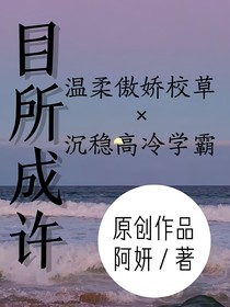 目所成许