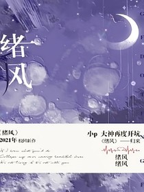 绪风