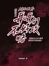 TF家族三代：重生之到达abo世界哥哥们不好攻略