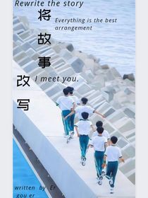 TNT：將故事改寫