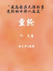重轮