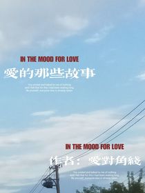 愛的那些故事