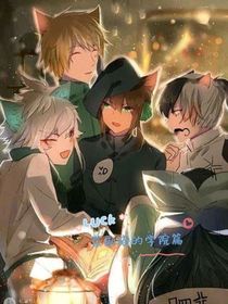 京剧猫滴学院篇