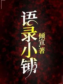 語錄小鋪