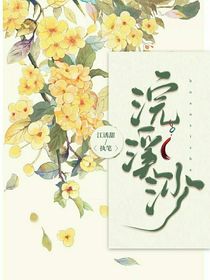 浣溪沙——