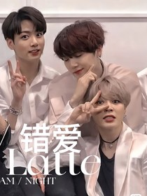 BTS：錯(cuò)愛