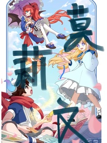 莉的話予莫