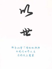 以世