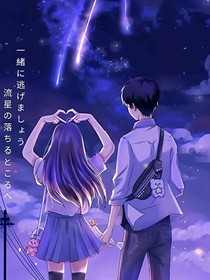 喜美：所深愛的他