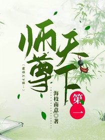 师尊天下第一