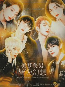 韩娱：美梦美男皆为幻想-d109