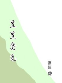 星星突亮