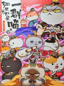 史喵日常
