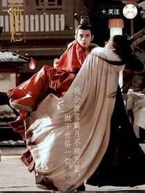 少商大胆追爱记