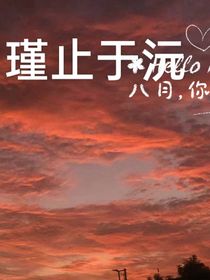 瑾止于沅