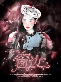 黄明昊：窗边