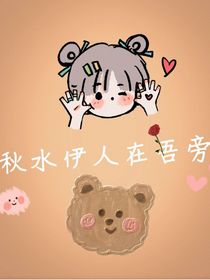 一觉醒来我变成了明国的富家小姐！