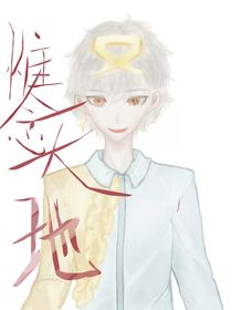 惟念天地