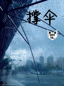 撑伞