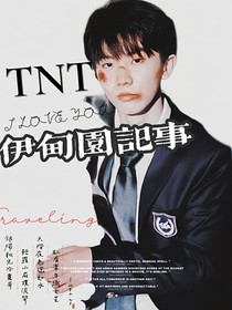TNT：伊甸园记事