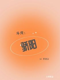 斗龍：驕陽