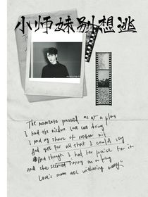 小师妹别想逃