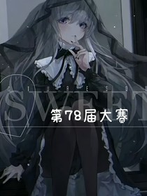 第78届大赛