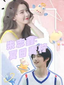 朱志鑫：夏日青柠-d756