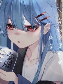 快穿：穿越到快穿文里