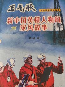 一門三院士——李四光的家風故事