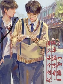 翔霖：不要迷戀哥，哥只是個傳說