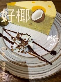好椰