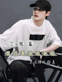 丁程鑫，我们是双向奔赴
