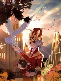 第五人格之让我守护你