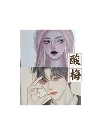 酸梅（超甜）