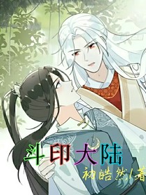 斗印大陸