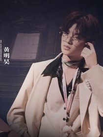 黃明昊：我的老婆我來寵
