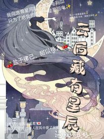 云后藏有星辰
