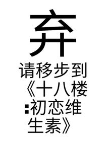 TF三代：初恋维生素