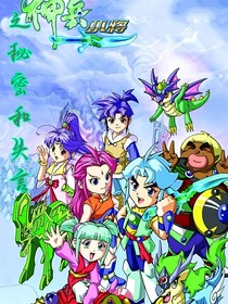神兵小将之秘密和失言