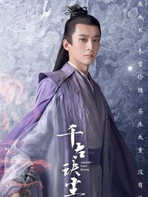 千古玦尘：若梦
