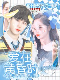 张真源：爱在黄昏时