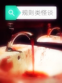 怪谈合集404