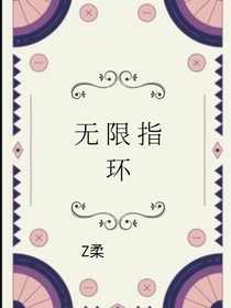 无限指环-d269