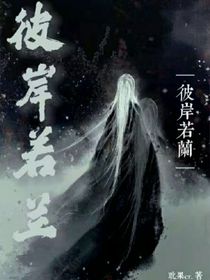 彼岸若蘭