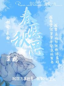 春痣秋思