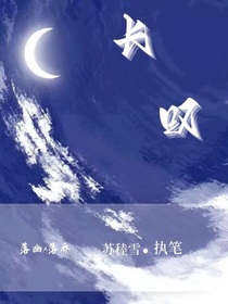 长叹